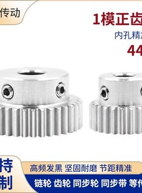 不锈钢齿轮1M44T/微小型齿轮1模44带凸台阶/齿轮配齿条用