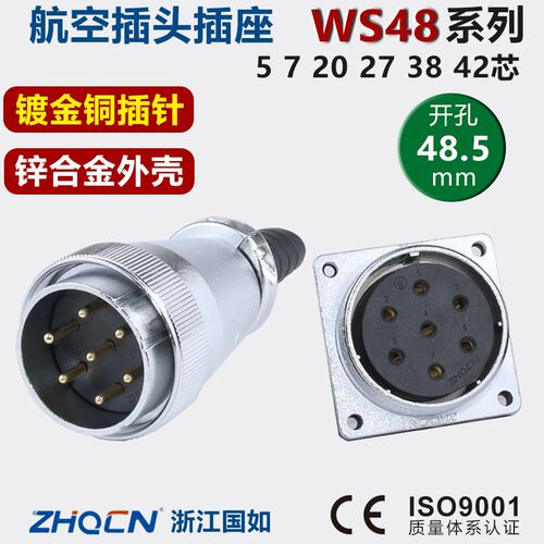 重强航空插头插座WS48-5-7-20-27-38-42芯TQZ公母连接器通配威浦