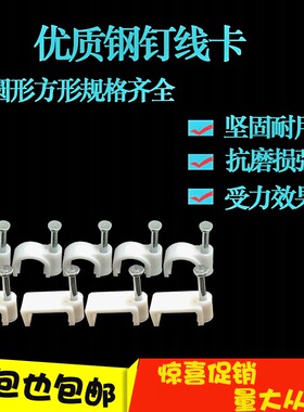 网线钉 网线固定 钢钉线卡 电线卡 网线槽 线卡子 卡钉100只/包