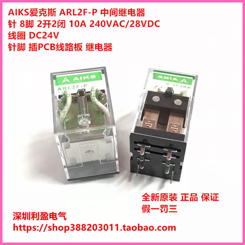 AIKS爱克斯ARL2F-P DC24V 10A中间继电器 针8脚插线路板HH62 LY2N