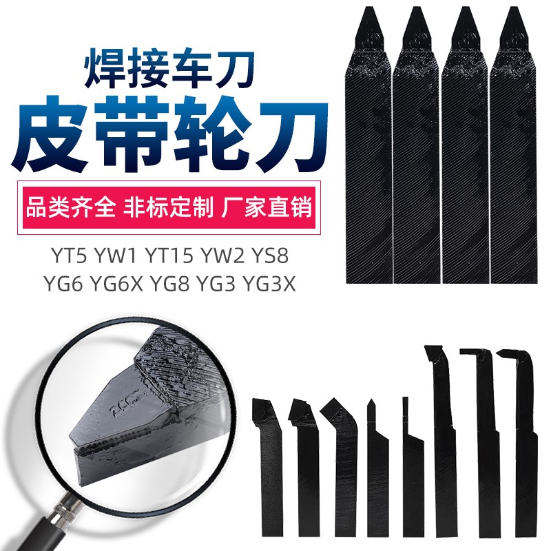 C4型槽刀皮带轮刀YT15 YW2 YG3 YG6X YG8N YT14焊接车刀2020方