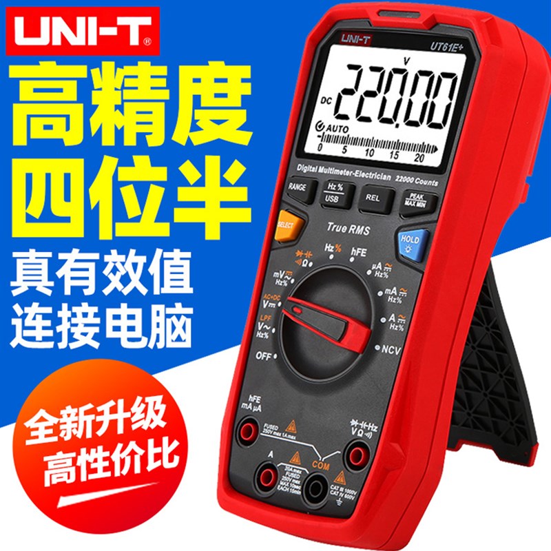 优利德数字万用表UT61E/A/B高精度全自动量程四位半万能表多功能