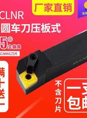 刀杆 正/反刀压板式 MCLNR/L1616-3232 外圆刀主偏角95包邮数控