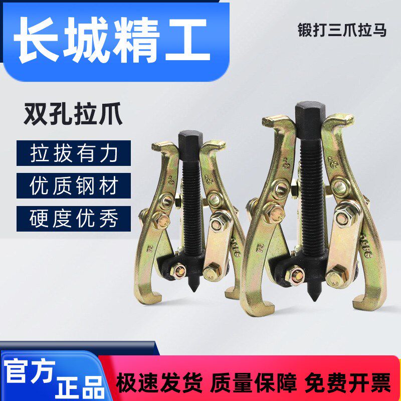 长城精工二爪拉马三抓拉玛拉姆3爪轴承装卸工具100/200/300/400mm