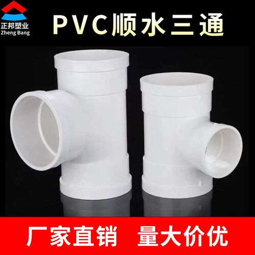 三通pvc排水管顺水接头变径75 90 110 160 200 250加厚异径正三通