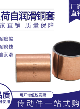 SF-1自润滑铜套 导套复合套衬套无油轴承 自润轴承内径25MM--38MM