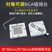 90锡珠座 对角可调BGA植球台 万能植珠台芯片植锡架