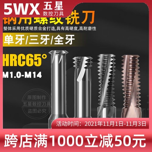 单牙钨钢螺纹铣刀 单刃加工中心螺纹单齿铣牙刀加工中心螺纹铣刀