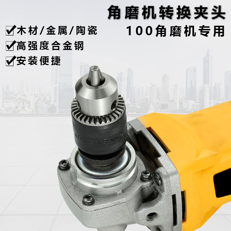 100角磨机变电钻转换头万用夹头多功能改装切割机砂轮机工具配件