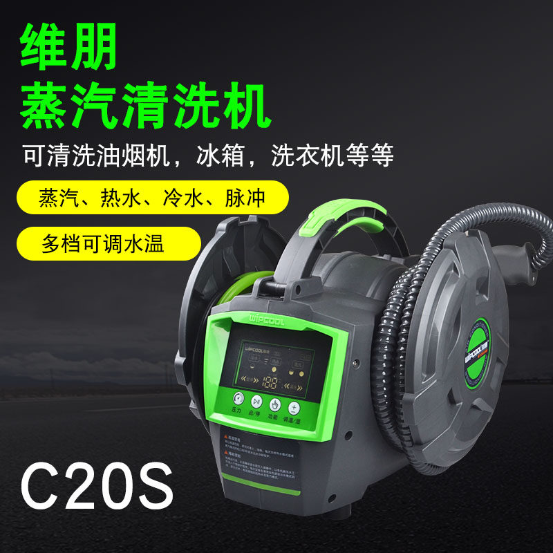 维朋蒸汽清洗机设备空调专用多功能一体机高压水管高温脉冲清洁机