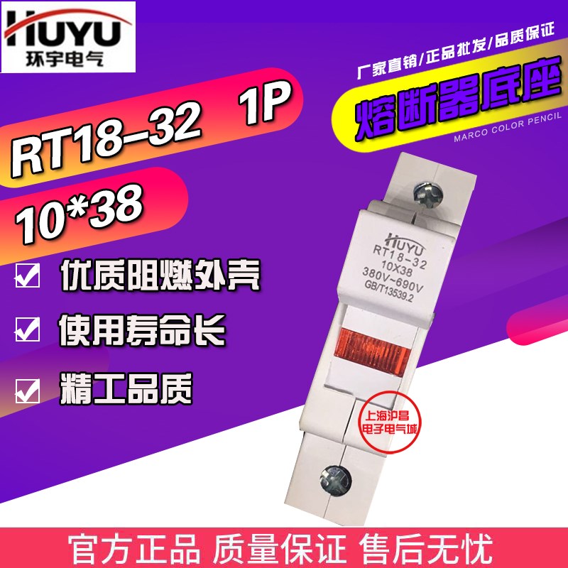 环宇RT18-32  1P导轨式带信号灯保险丝熔断器底座带指示灯10*38