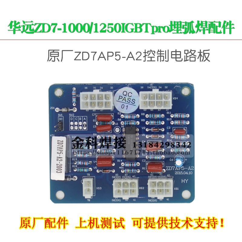华远ZD7-1000/1250IGBTpro埋弧焊机ZD7-AP5-A2电源熔控板电路板