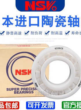 日本进口NWK氧化锆陶瓷轴承 6200 6201 6202 6203 6204 6205 CE