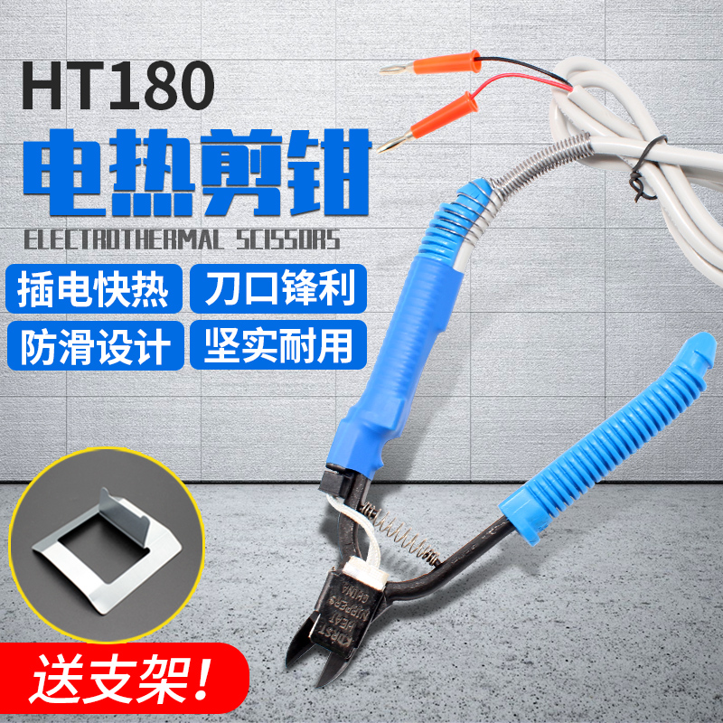 HT-200加热剪钳 电热剪刀 塑料橡胶亚克力修边剪钳发热钳子工具