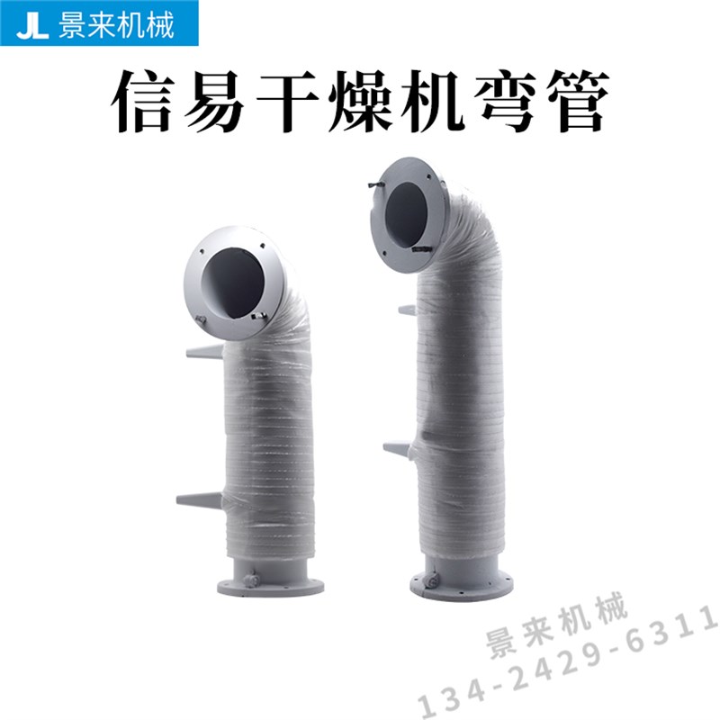 信易干燥机料斗热风弯管烘干机烤料桶50KG100KG