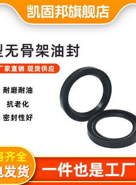 J型无骨架油封590/600/610/620/630*640*650*660*670*680*25