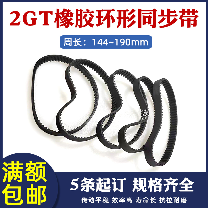 3D打印机配件 2GT橡胶环形同步带 带宽6mm周长144--190mm传动皮带