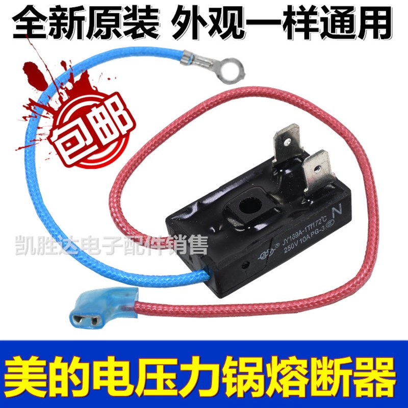 适用美的电压力锅配件温度保险管热熔断器JY155A Tf157保险丝
