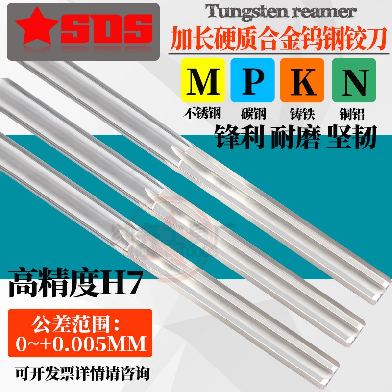 H7加长合金钨钢铰刀11.16 11.17 11.18 11.19 11.20*100/150/200L