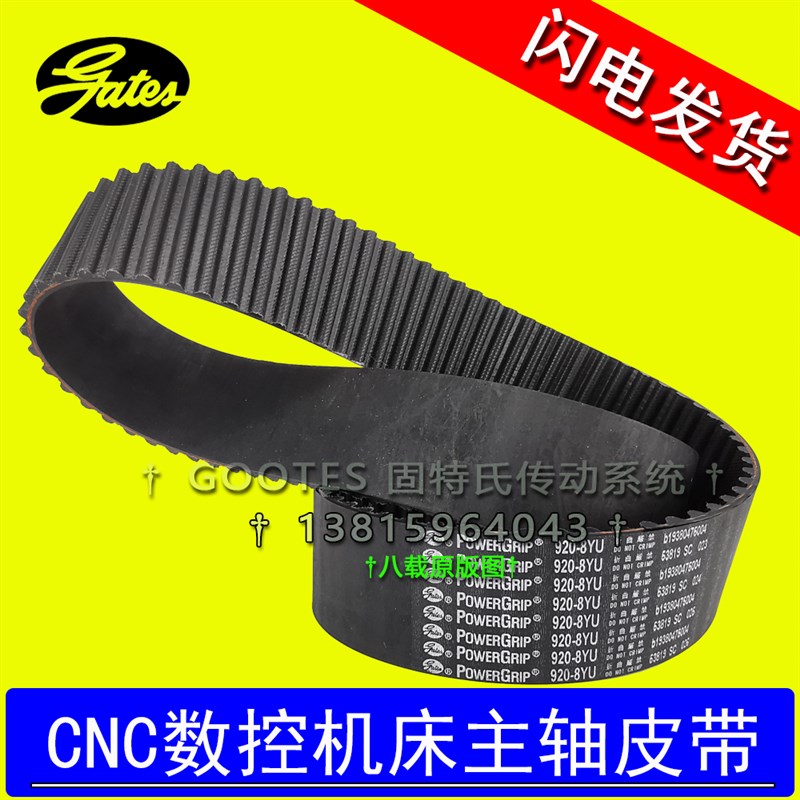 CNC加工中心同步带GATES数控机床主轴皮带920-8YU864 5GT860 800