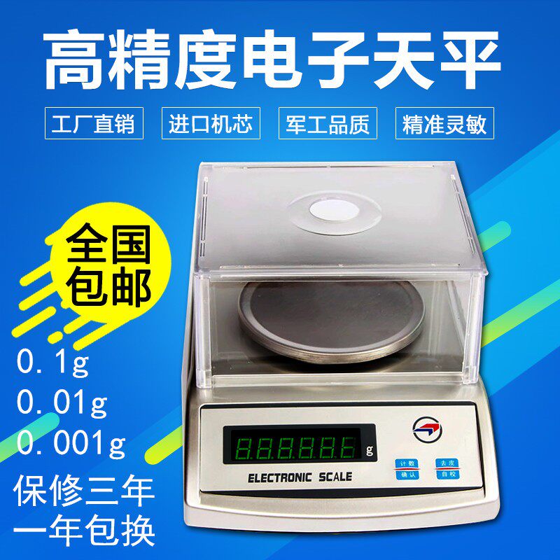 杭州友恒电子天平秤0.01g高精度0.001g精准0.1实验室黄金珠宝克称