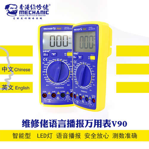 V90C语音播放万用表测量仪器高精度数字全自动万能表数显维修工具