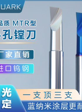 小孔径内孔小镗刀MTR小孔精镗刀小车刀进口钨钢蓝色涂层微型镗刀