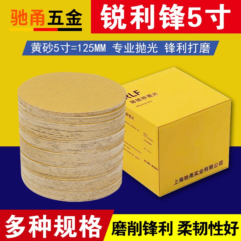 锐利锋黄砂5寸6孔植绒砂纸自粘圆盘干磨沙纸气磨机抛光吸尘打磨片