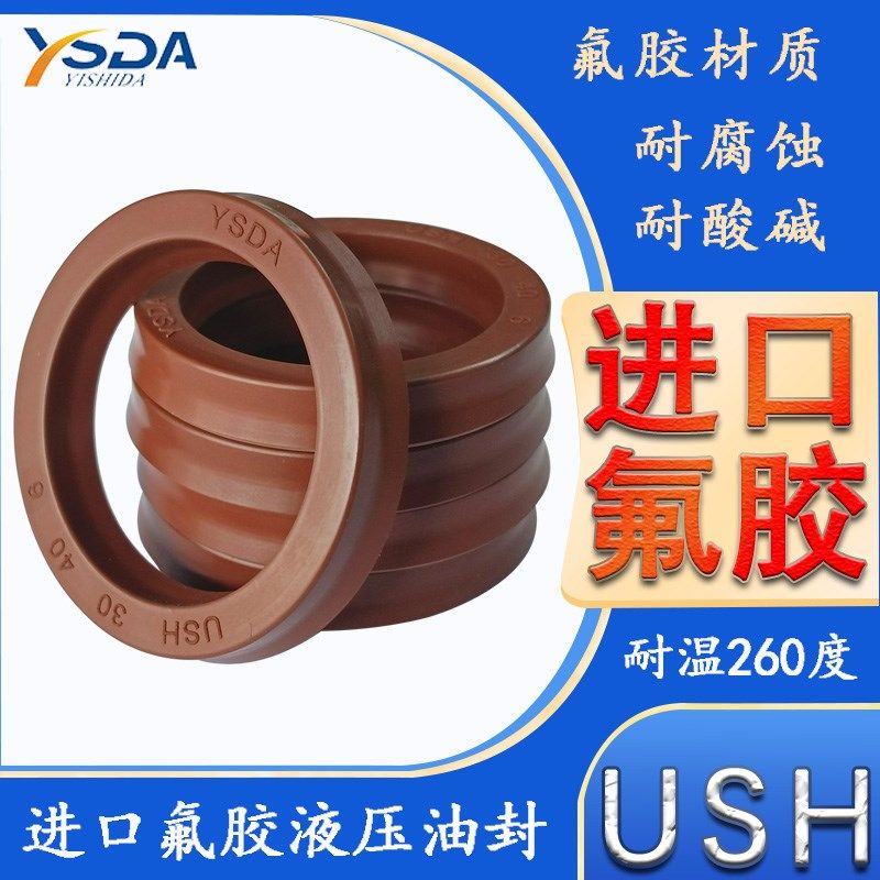进口棕色耐高温氟胶油封YSDA液压油封USH-53/55/56/58/60/63/65