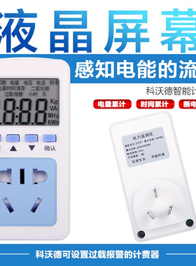 电表家用多功能空调热水器电费计量插座电力耗电量监测仪数电度表