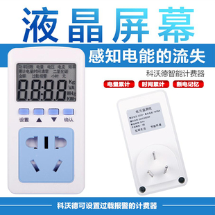 电表家用多功能空调热水器电费计量插座电力耗电量监测仪数电度表