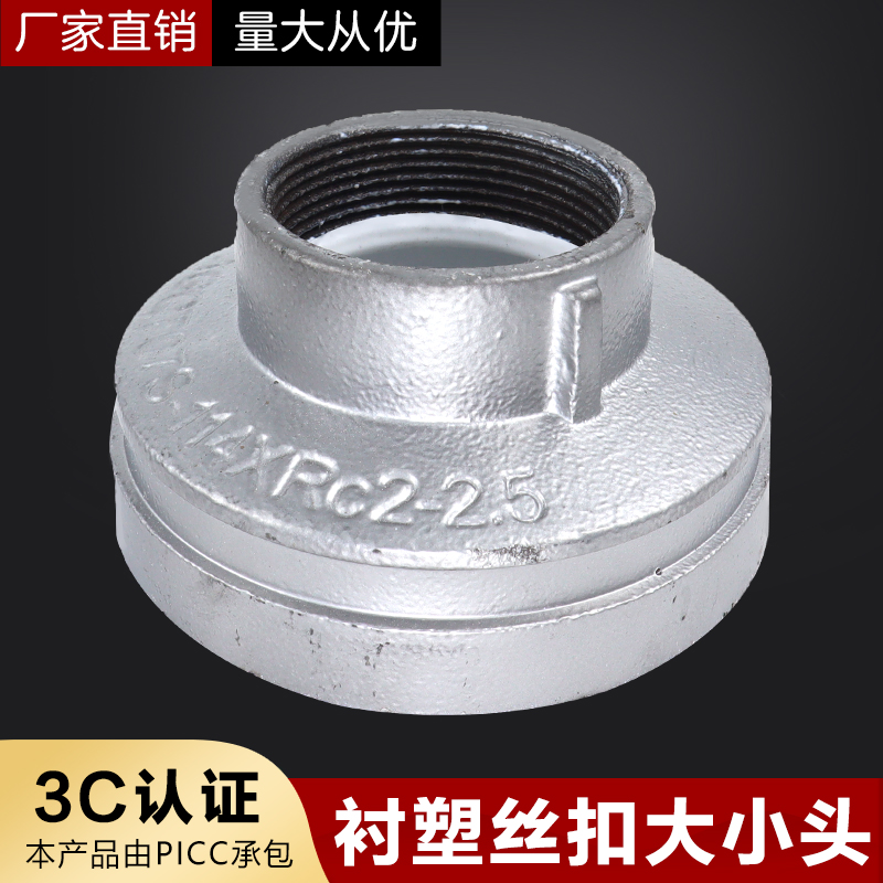 镀锌银色涂塑衬塑沟槽丝接大小头卡箍丝口异径管给水系统沟槽管件