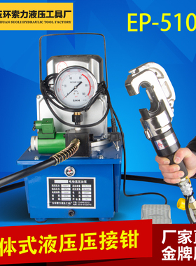 EP-510H分体式液压钳 电动压线钳 快速压接钳50-400mm端子钳包邮