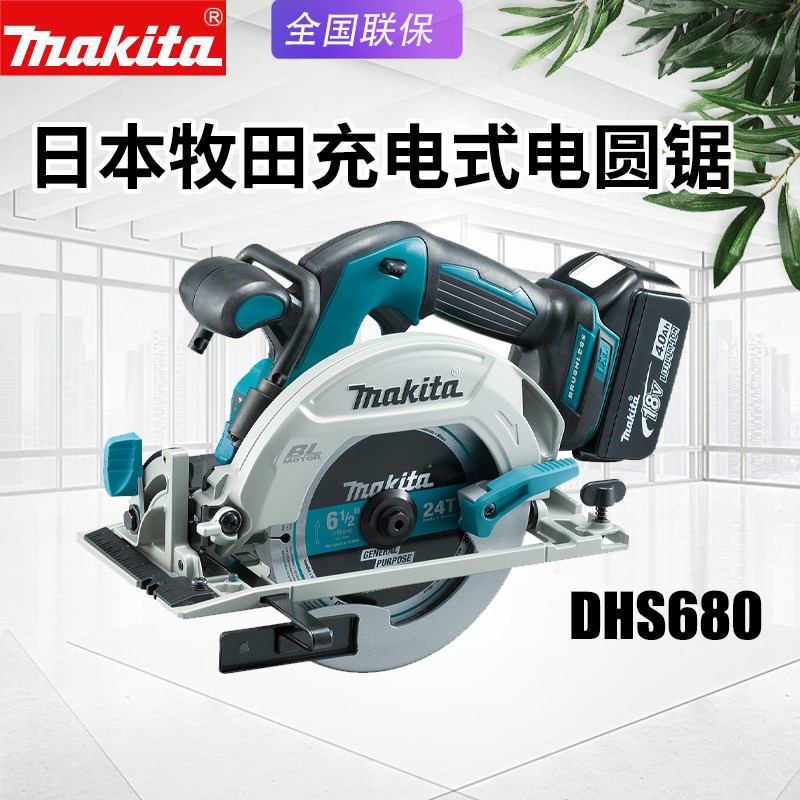 makita牧田DHS680RMJ木工电圆锯家用电动无刷切割锯充电手提电锯