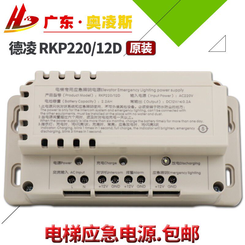 电梯应急电源德凌RKP220 12V三方五方对讲照明专用铅酸电/锂电
