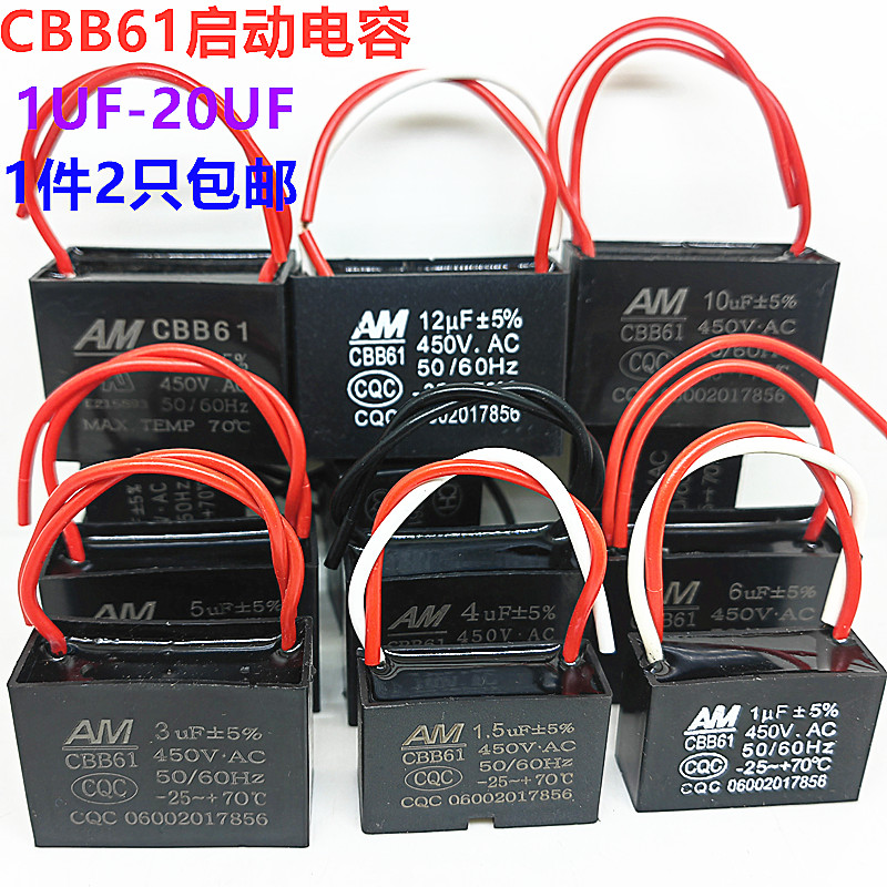 CBB61风扇启动电容1/1.2/1.5/2/2.5/3/4/5/6/8/10/12/UF 450V