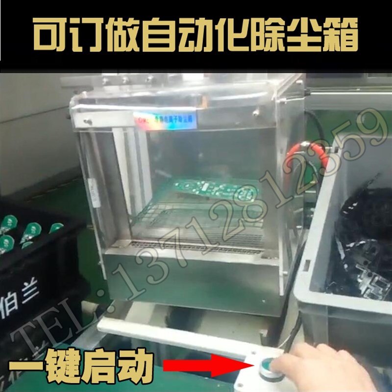 一键启动自动离子除尘设备 除静电除尘箱 电路线板 PCB板汽车配件