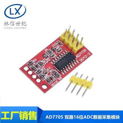 AD7705 双路16位ADC数据采集模块 输入增益可编程 SPI接口 TM7705