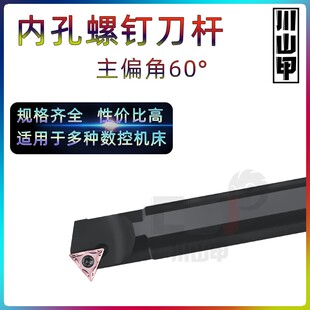 内孔镗刀内孔刀60度 螺钉式内孔车刀杆正/反刀 STWCR/L数控刀杆