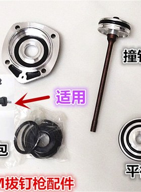 DBM气动拔钉枪NP50撞钉退钉枪针配件 缓冲垫 平衡阀枪头 弹簧胶圈