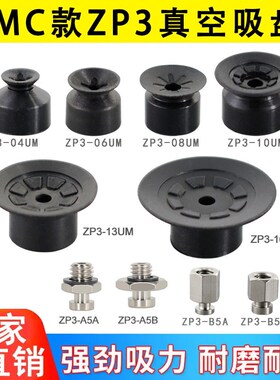 SMC机械手真空硅胶吸盘ZP3-04/06/08/10/13/16UM橡胶防静电小吸嘴