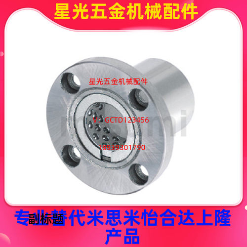 带法兰线性滚珠衬套双衬型LBHRW LBHSW LBHCW 6 8 10 12 16 20/25