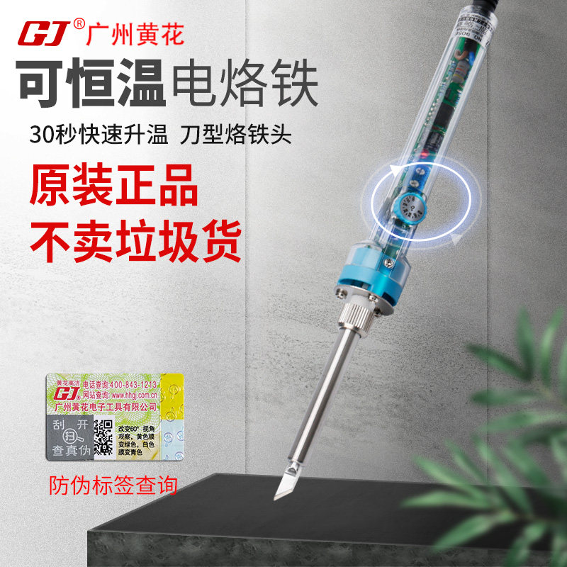 广州黄花905S 907S三插刀头60W电脑维修焊接 调温恒温控温电烙铁