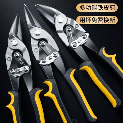 德国铁皮剪刀工业强力多功能航空剪金属不锈钢龙骨装修铝扣板剪子