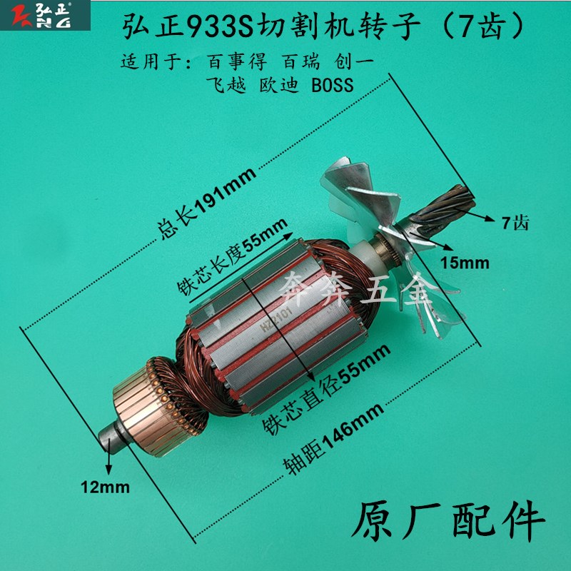 弘正933S钢材机转子 欧迪飞越百瑞BOSS百事得350/355 7齿原厂配件