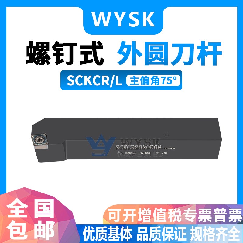 数控刀杆75度外圆车刀端面车削刀具SCKCR1212H09/1616H09/2020K09