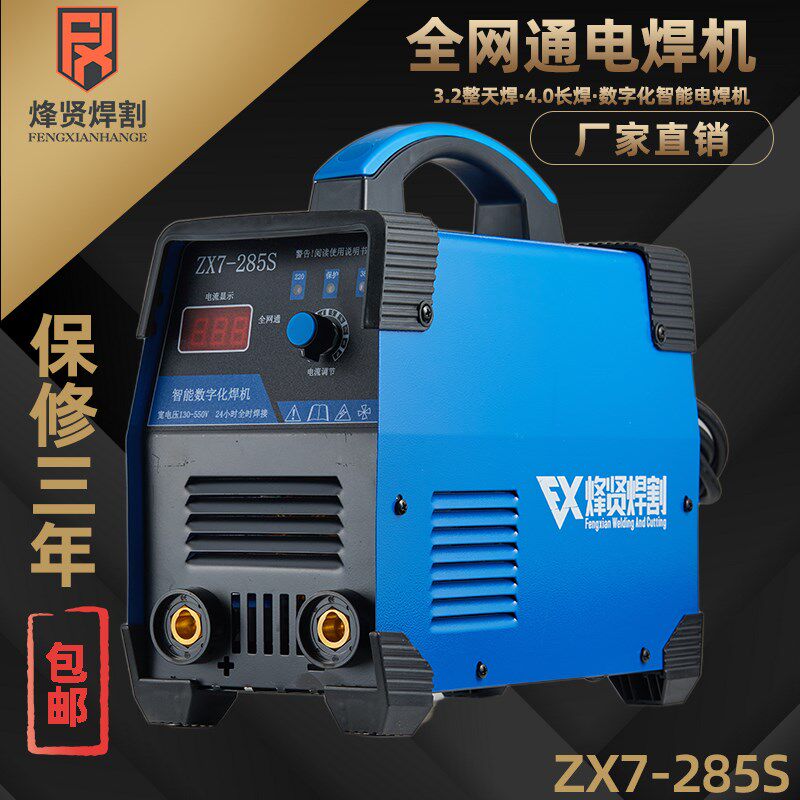烽贤智能电焊机ZX7-285S315S逆变直流全铜芯工业级220v380v双电压