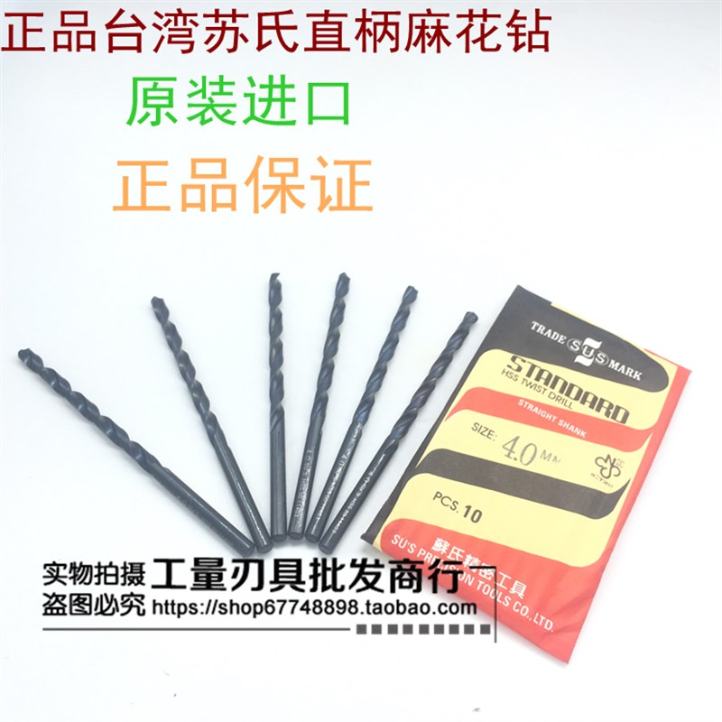 台湾苏氏SUS麻花钻/苏氏麻花钻头/直柄麻花钻1.0到 2.5图片