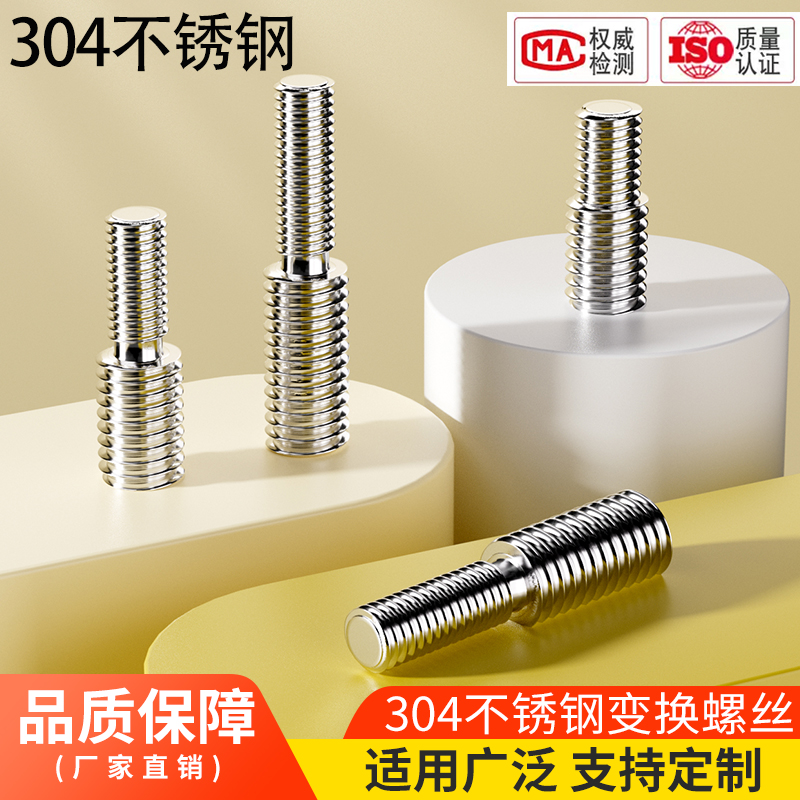 304不锈钢转换螺丝变径大小头螺栓异径螺杆M4M5M6M8M10M12转M16