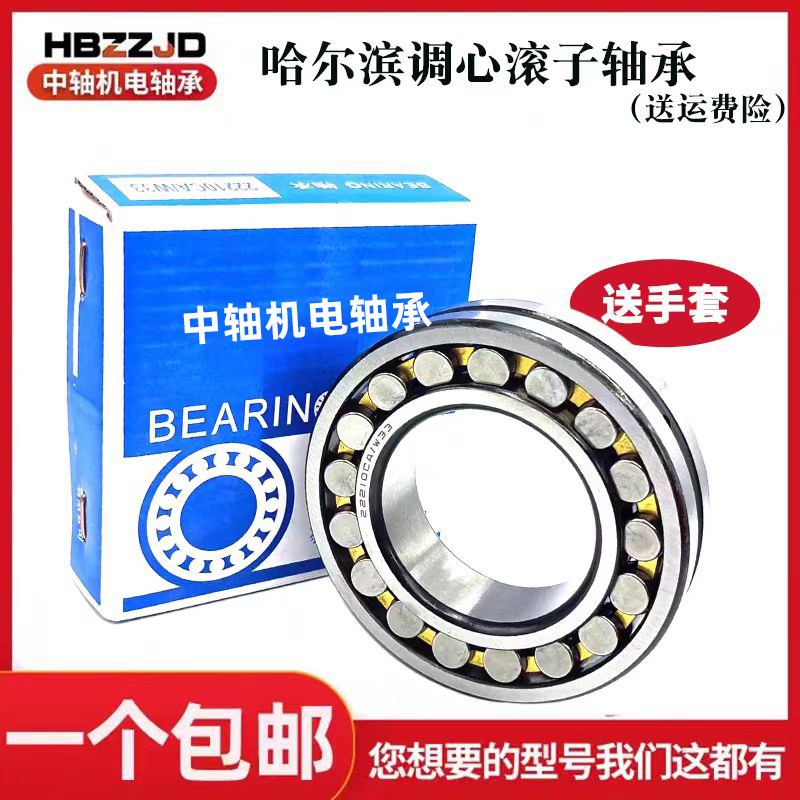 哈尔滨调心滚子轴承23020 23022 23024 23026CC CA W33 P5 C3 C4